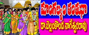 Maangalyam tantunaa